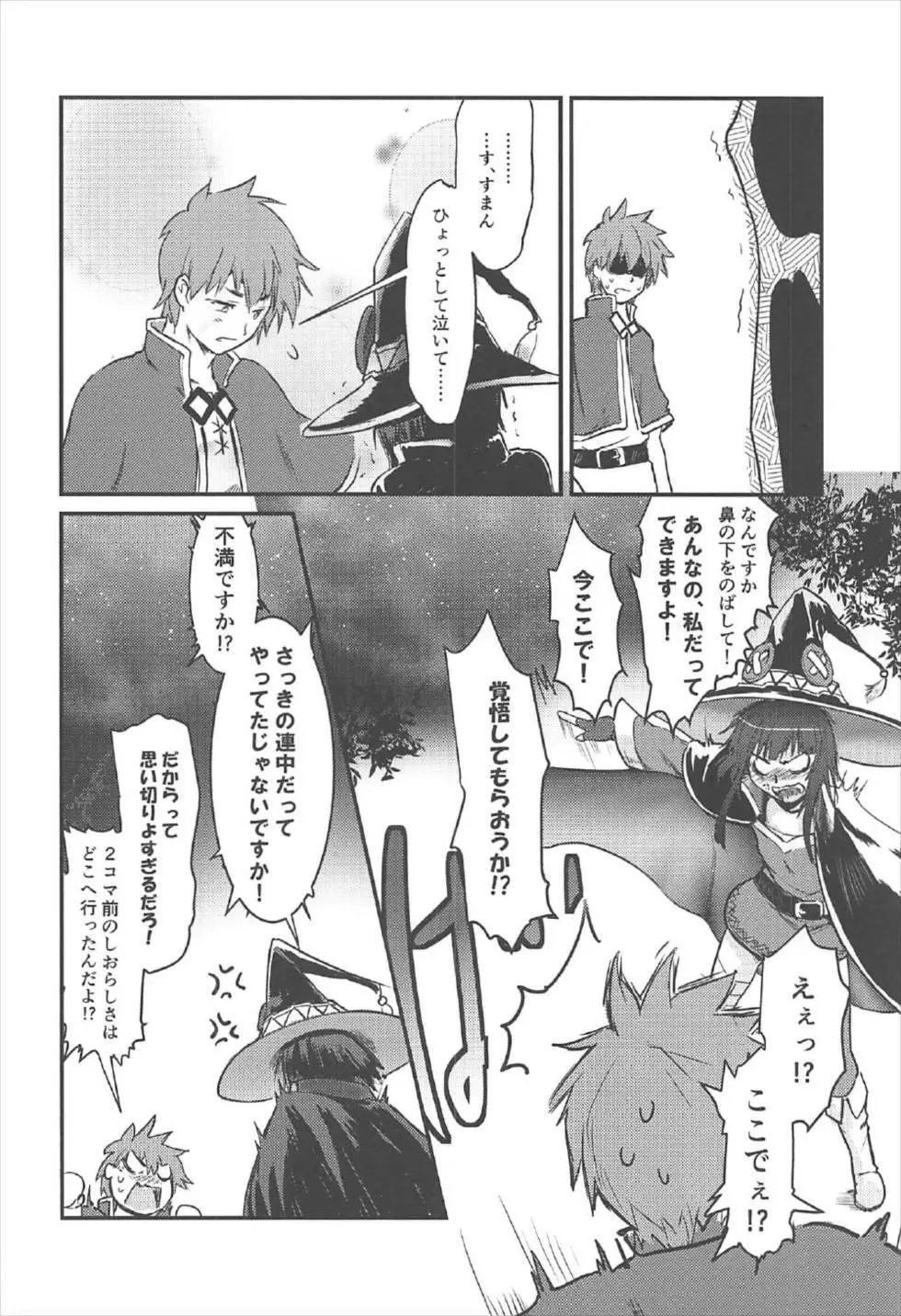 めぐイチャ2～追加ゆんゆん味～ Page.19