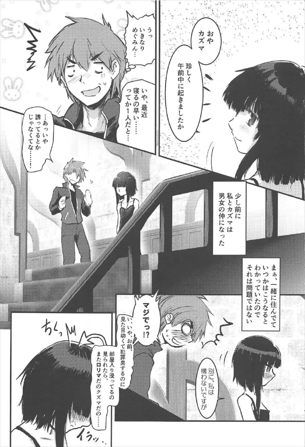 めぐイチャ2～追加ゆんゆん味～ Page.2