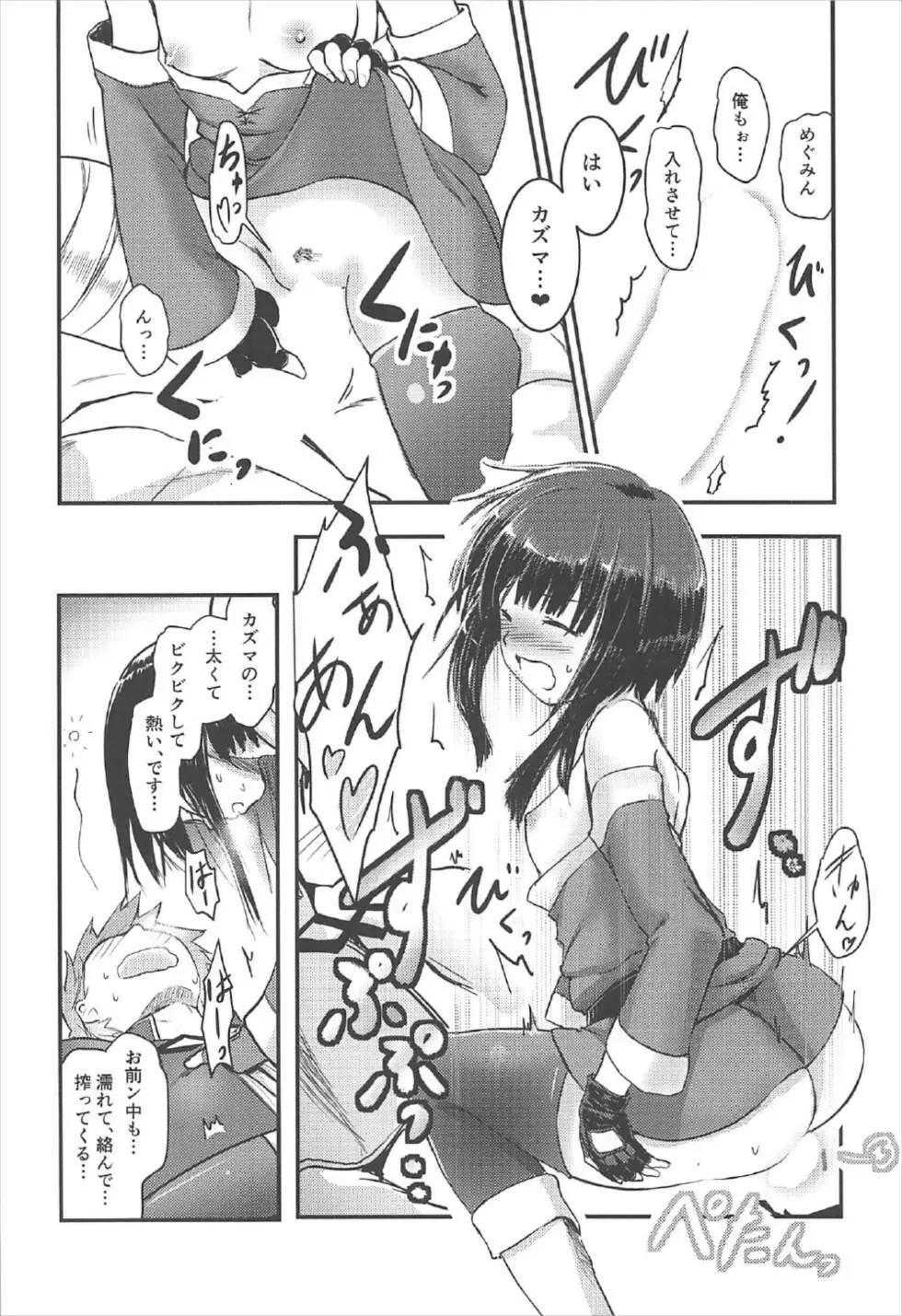 めぐイチャ2～追加ゆんゆん味～ Page.25