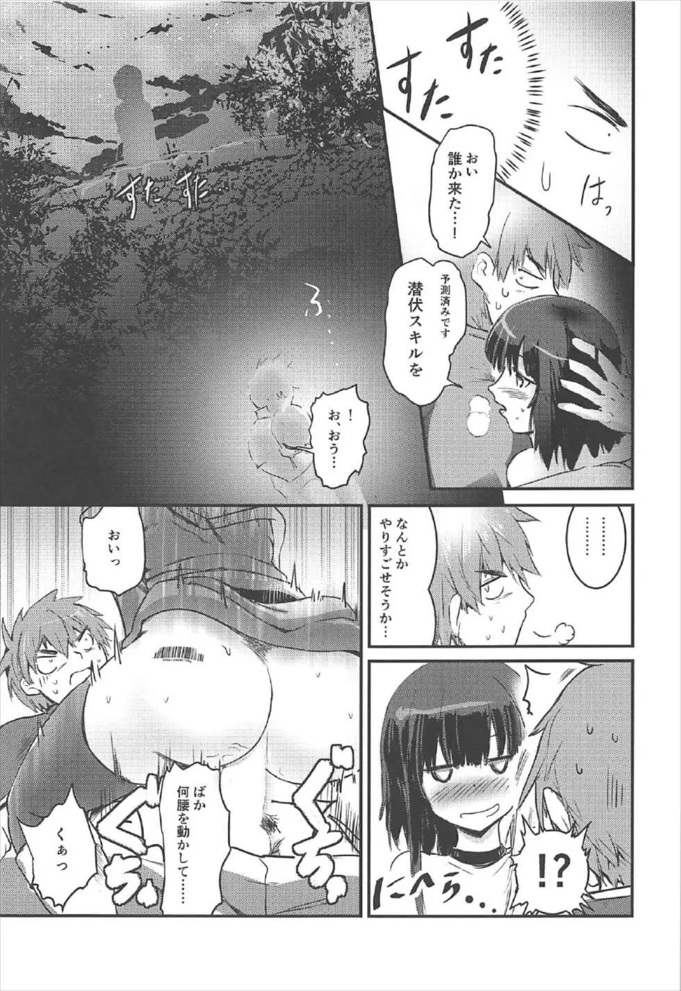 めぐイチャ2～追加ゆんゆん味～ Page.26