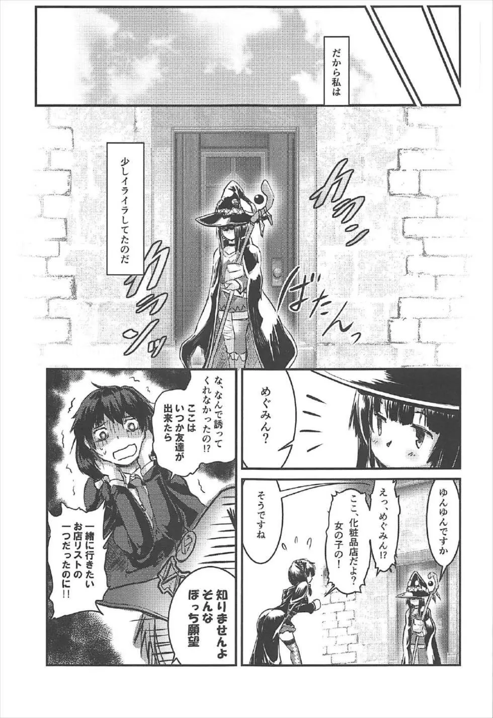 めぐイチャ2～追加ゆんゆん味～ Page.4