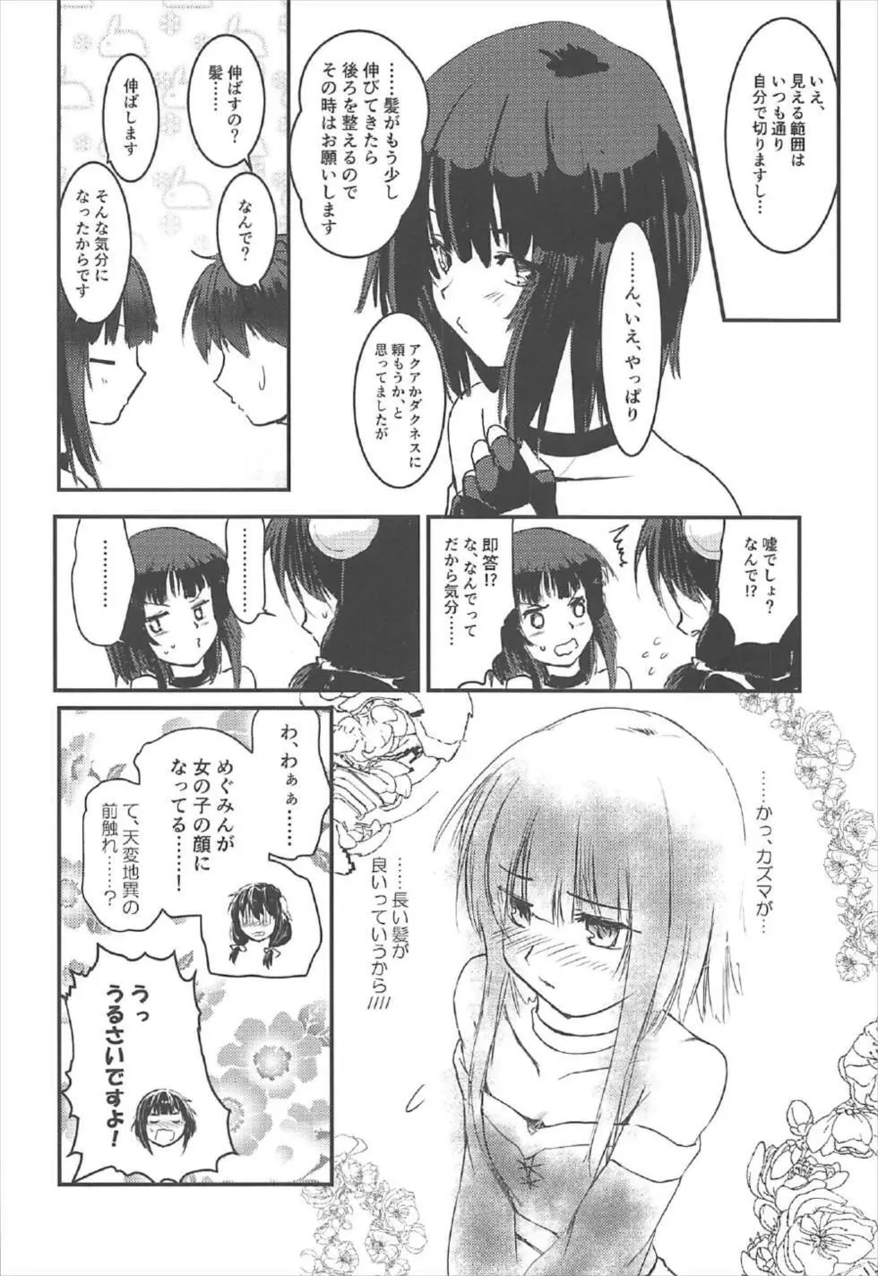 めぐイチャ2～追加ゆんゆん味～ Page.7