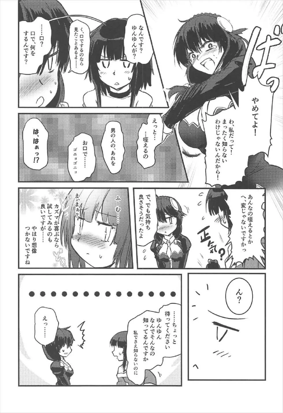 めぐイチャ2～追加ゆんゆん味～ Page.9