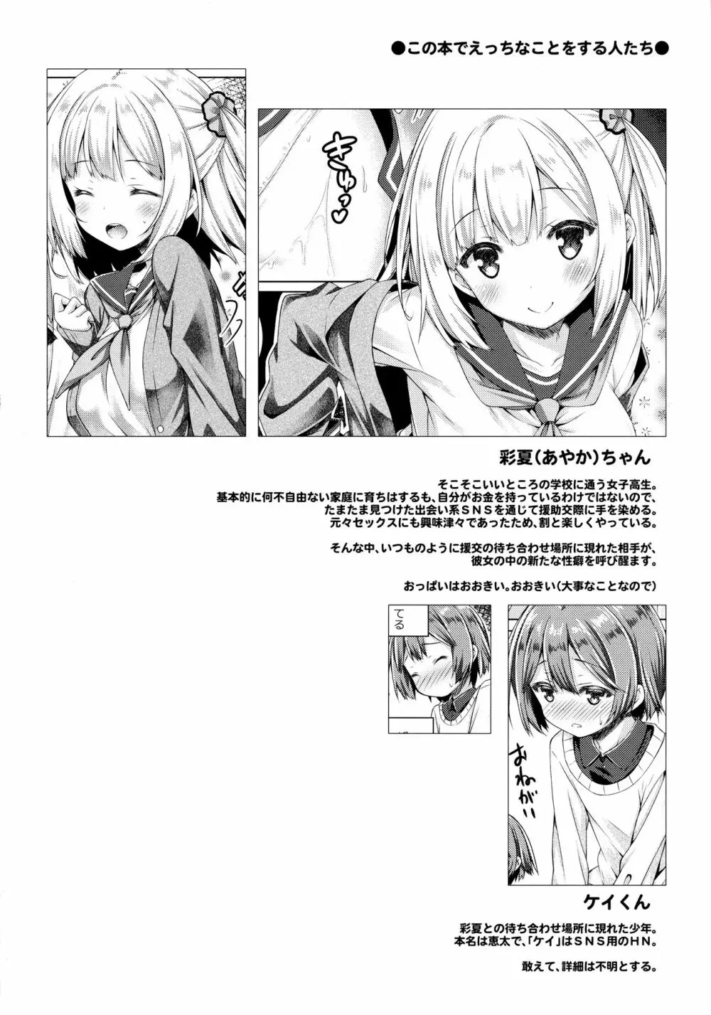 放課後少女と少年援交 Page.3