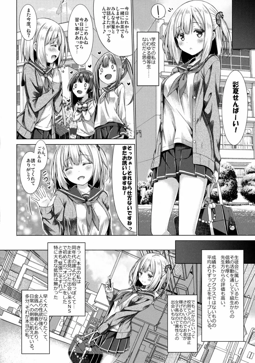 放課後少女と少年援交 Page.5