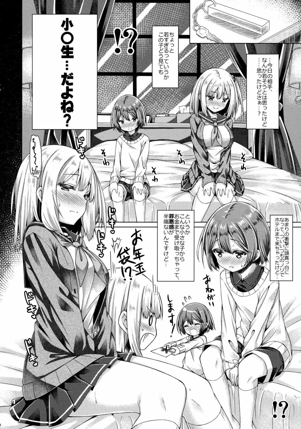 放課後少女と少年援交 Page.7