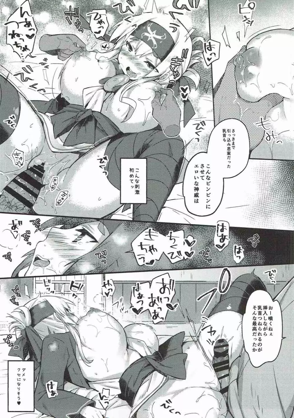 神威ちゃんは引っ込み思案? Page.12