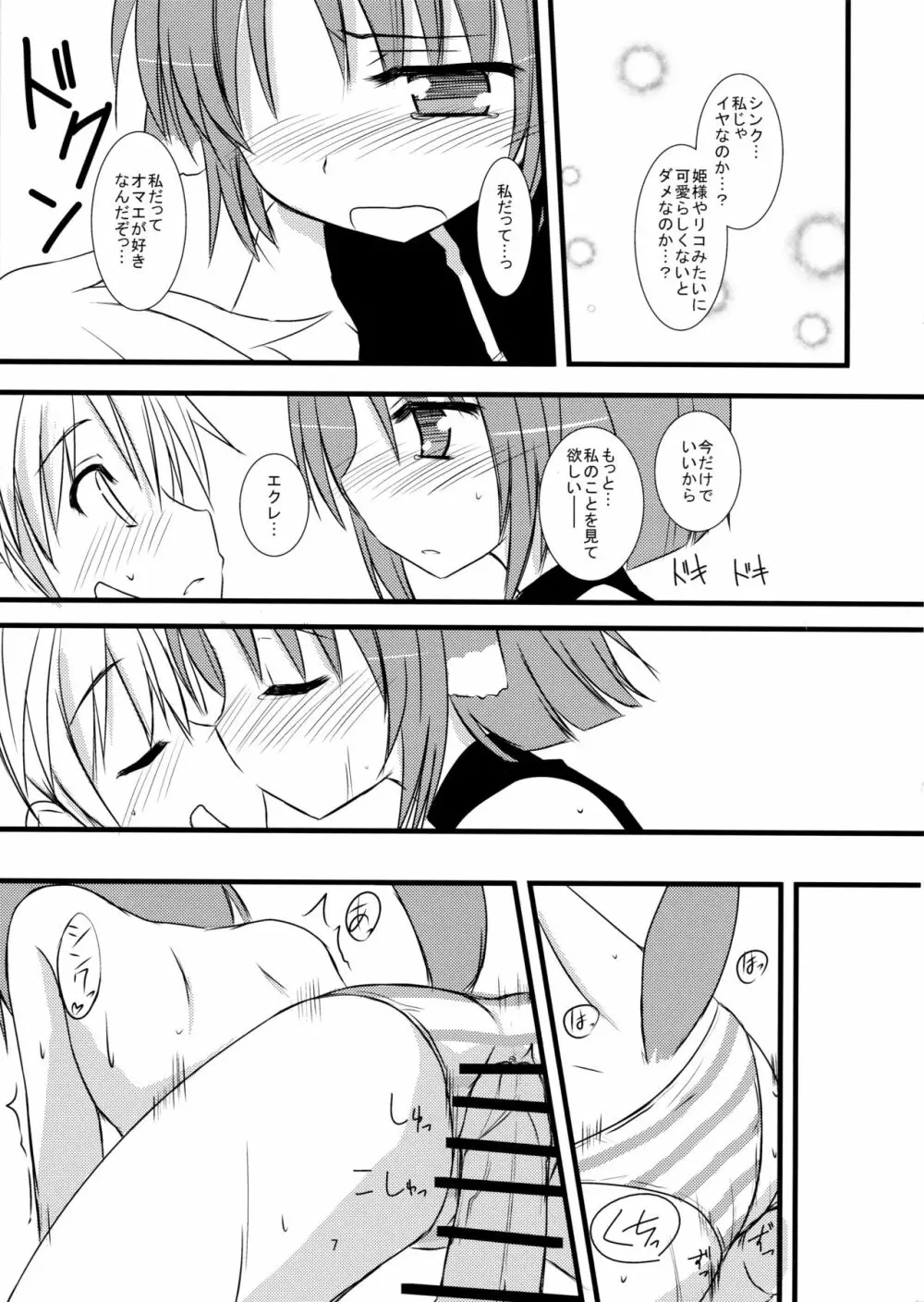 ツンツン デレれーる Page.6