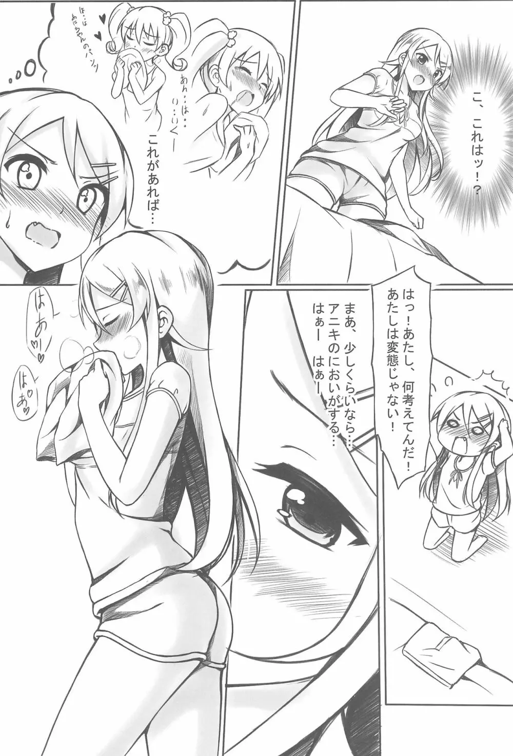 俺は桐乃ちゃんをもっといじめたい! Page.13