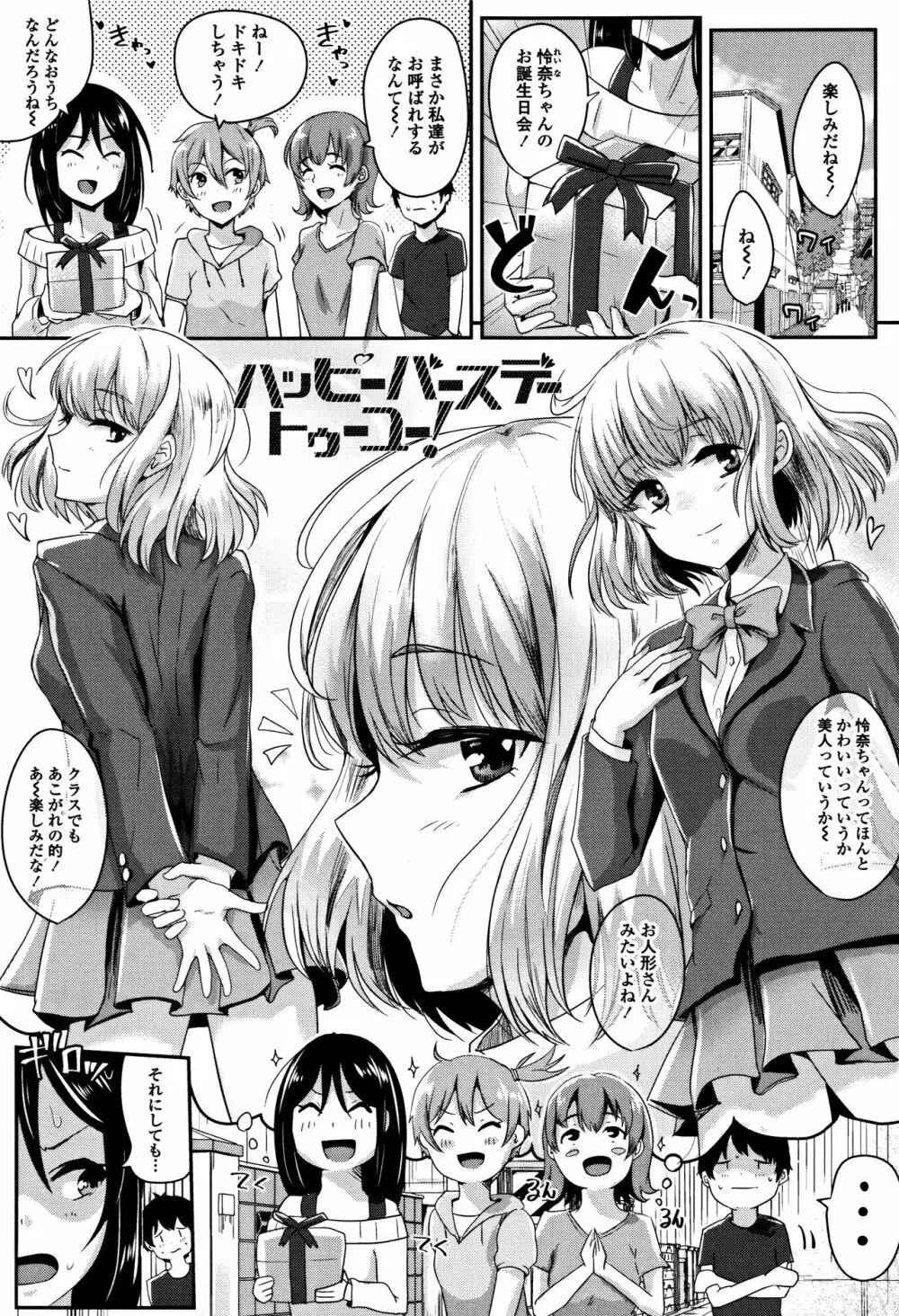 思春期まるだしっ! Page.110