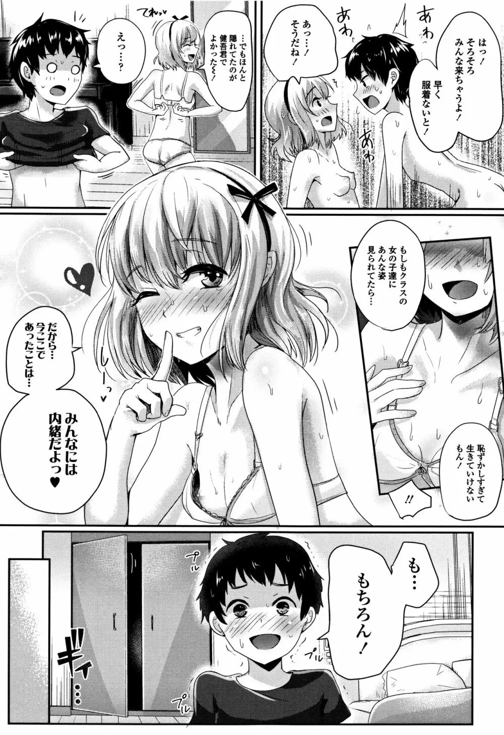 思春期まるだしっ! Page.134