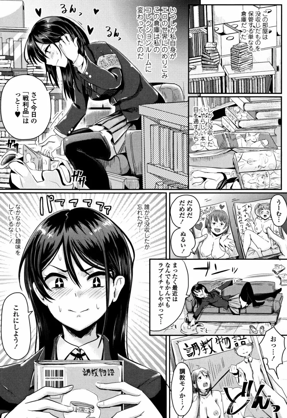 思春期まるだしっ! Page.160