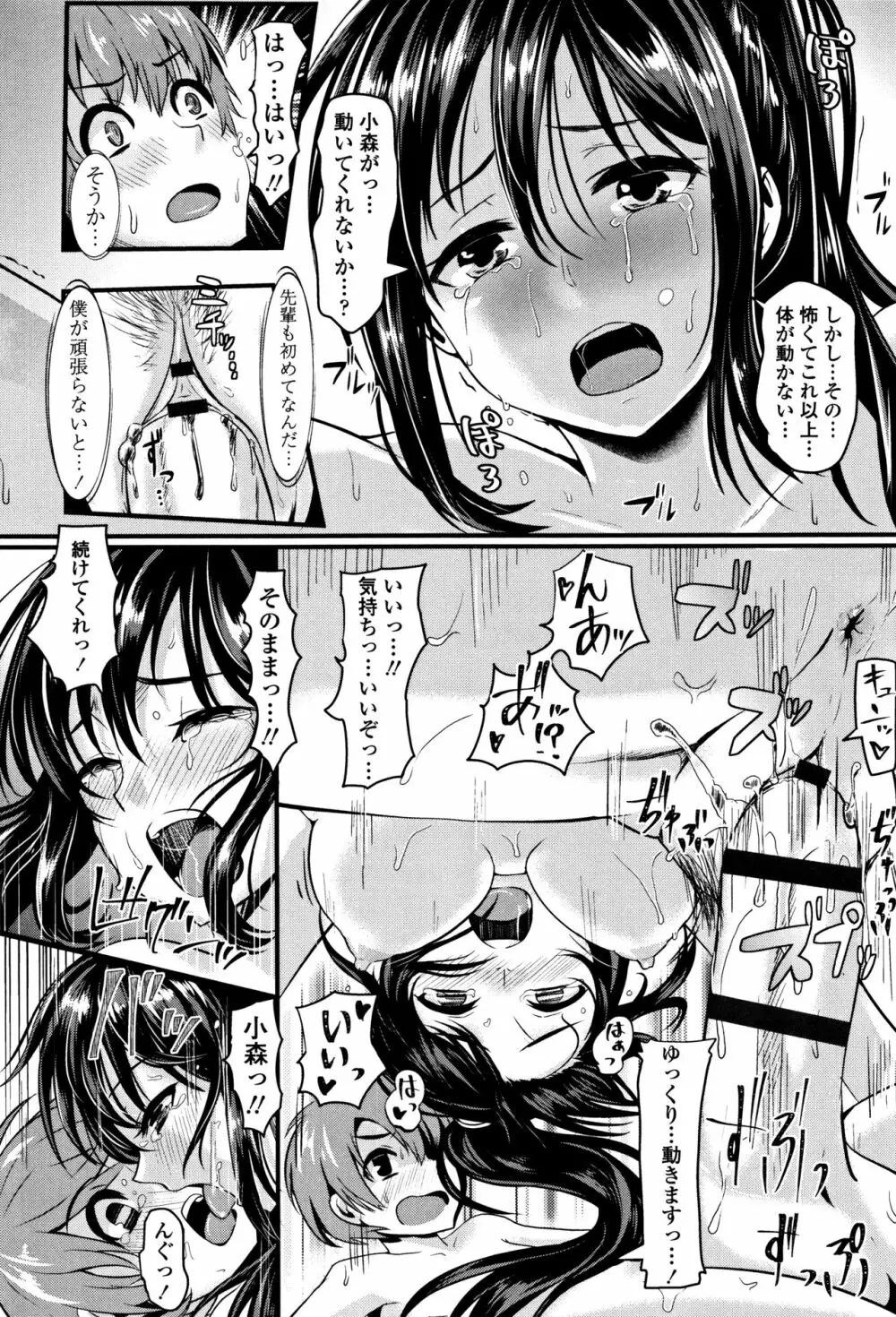 思春期まるだしっ! Page.199