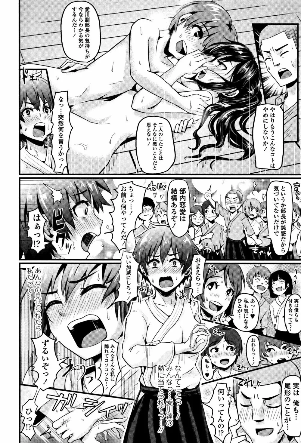 思春期まるだしっ! Page.203