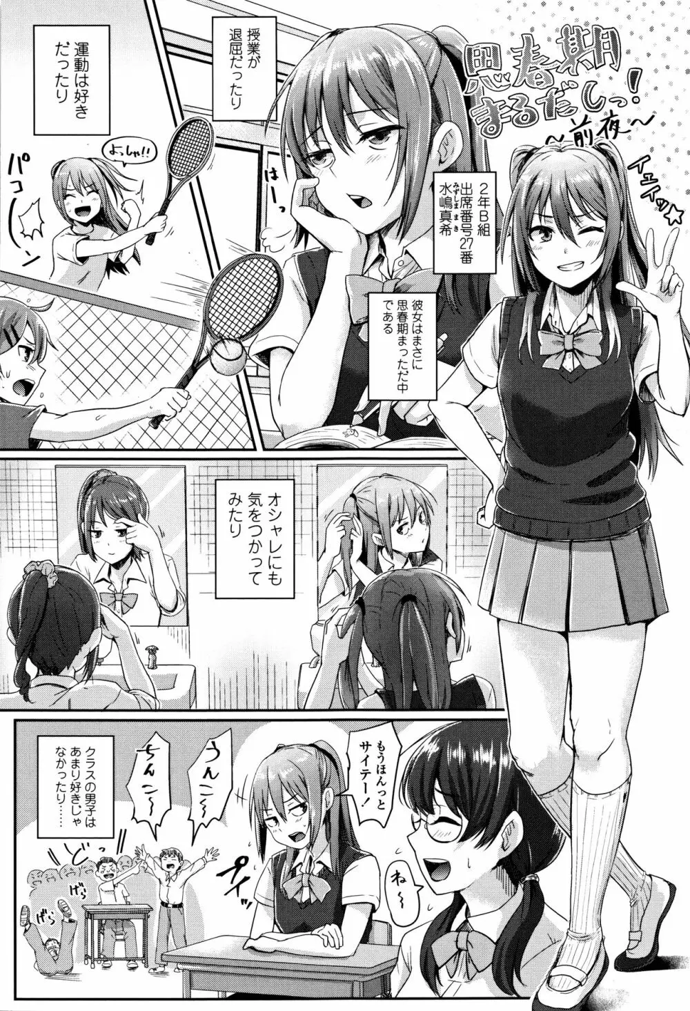 思春期まるだしっ! Page.238