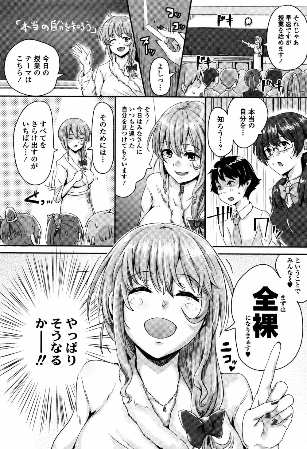 思春期まるだしっ! Page.59