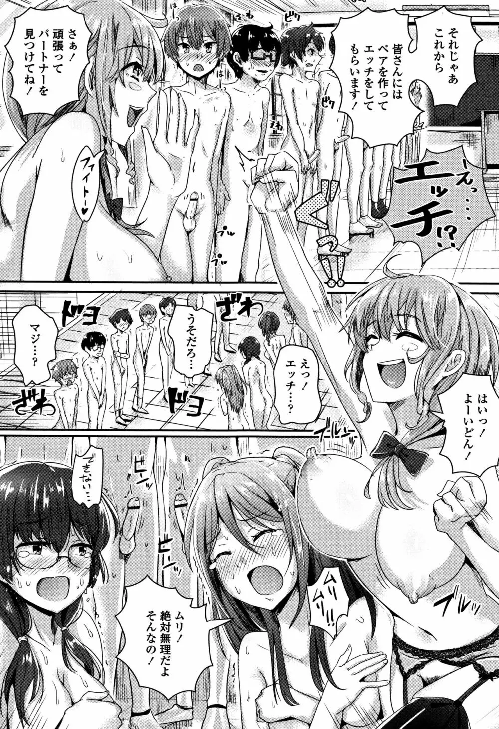 思春期まるだしっ! Page.68