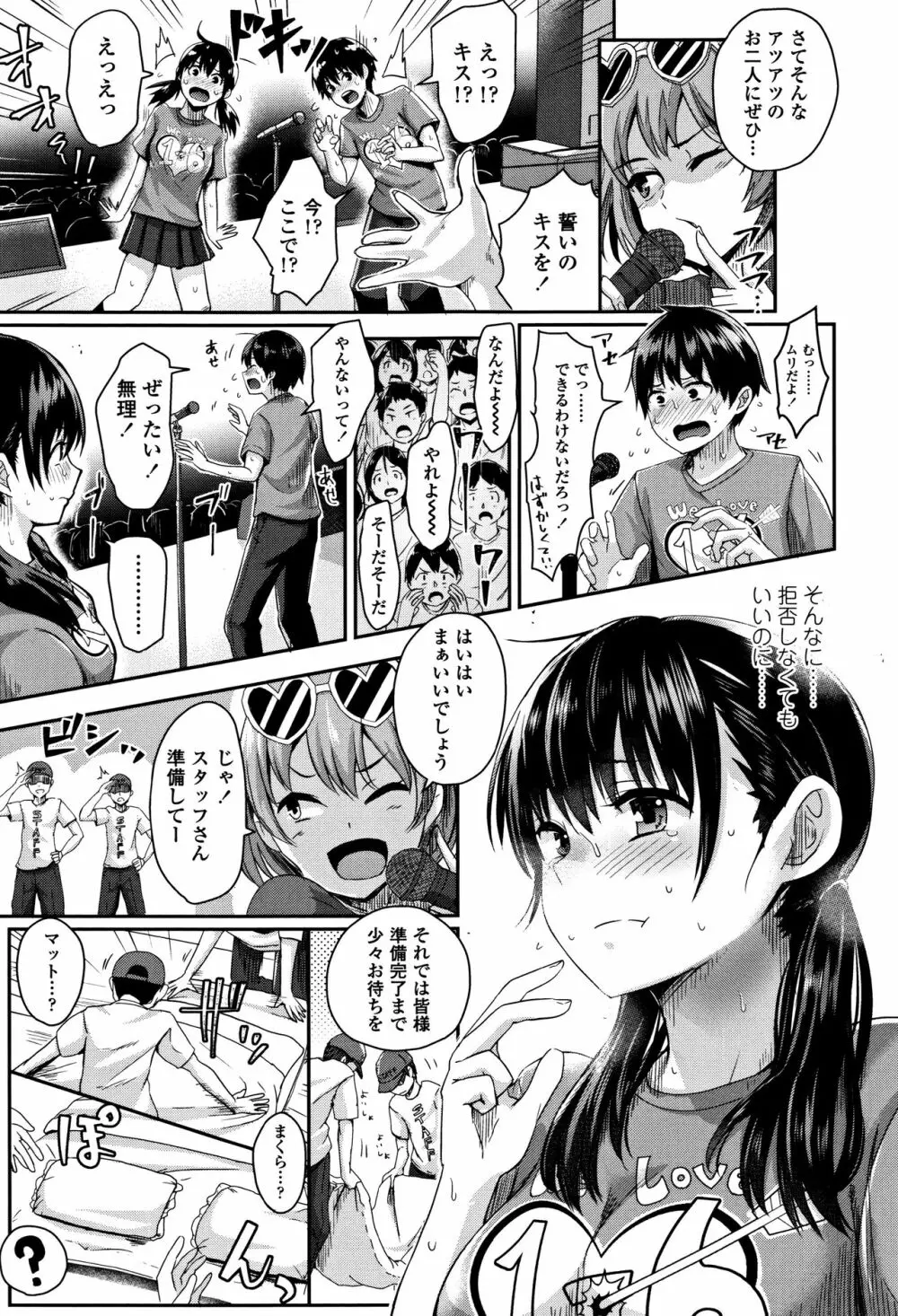 思春期まるだしっ! Page.8