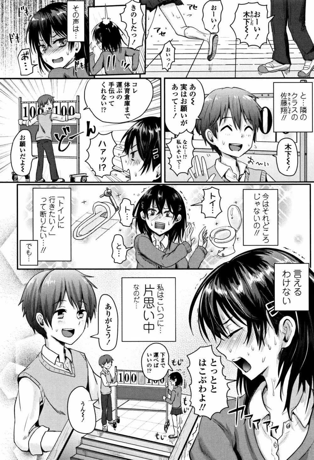 思春期まるだしっ! Page.89