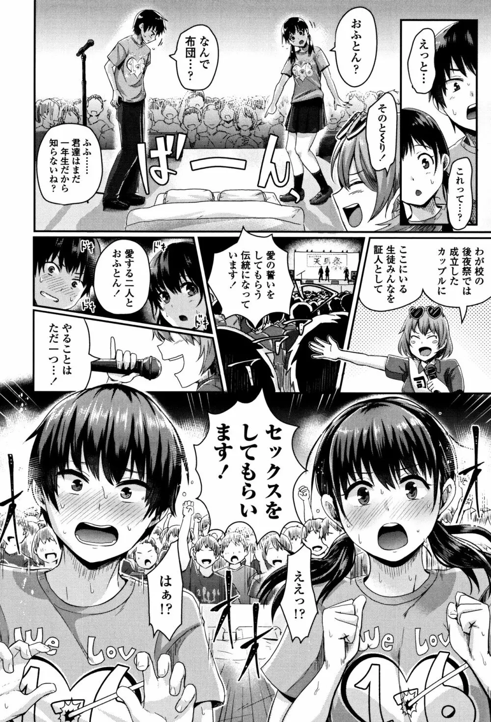 思春期まるだしっ! Page.9