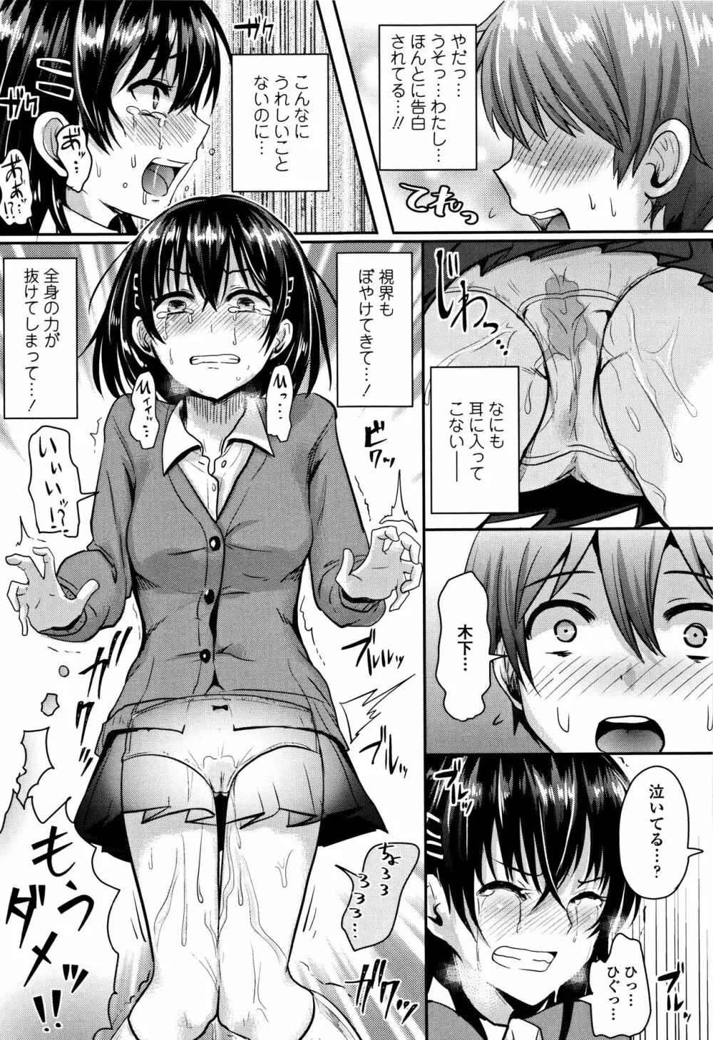 思春期まるだしっ! Page.92