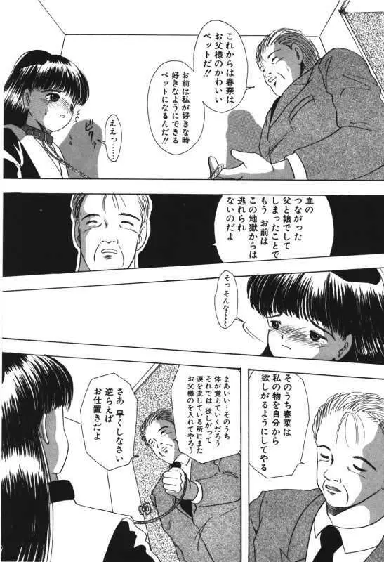 娘人形飼育 上巻 処行為 Page.103