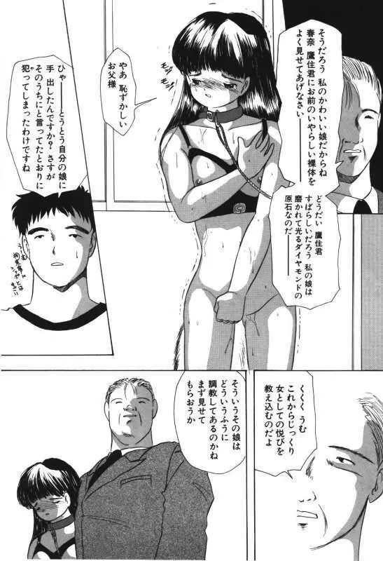 娘人形飼育 上巻 処行為 Page.136