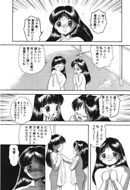 娘人形飼育 上巻 処行為 Page.145