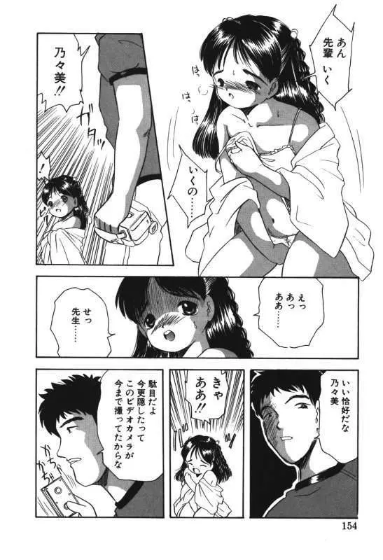 娘人形飼育 上巻 処行為 Page.152