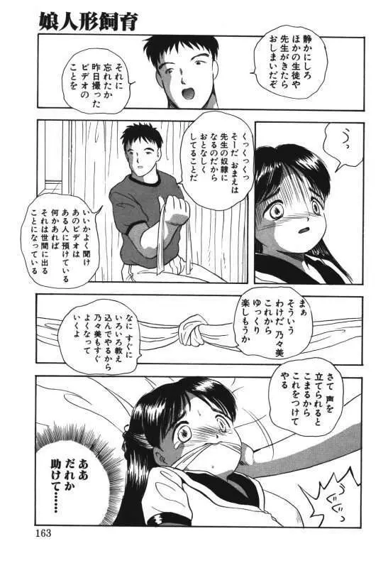 娘人形飼育 上巻 処行為 Page.161