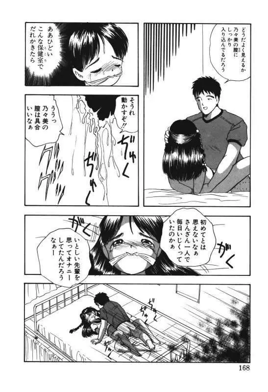 娘人形飼育 上巻 処行為 Page.166