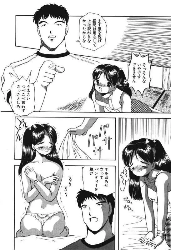 娘人形飼育 上巻 処行為 Page.179