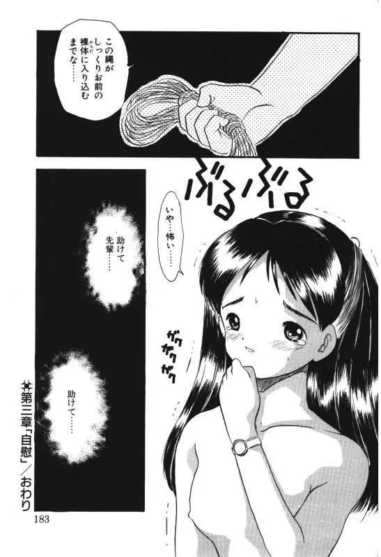 娘人形飼育 上巻 処行為 Page.181