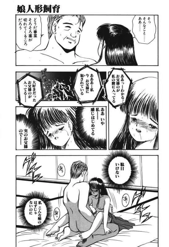 娘人形飼育 上巻 処行為 Page.31