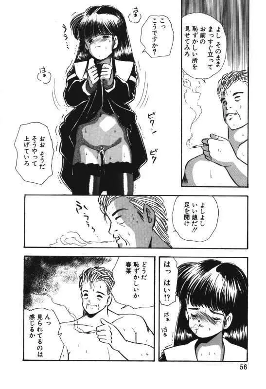 娘人形飼育 上巻 処行為 Page.54