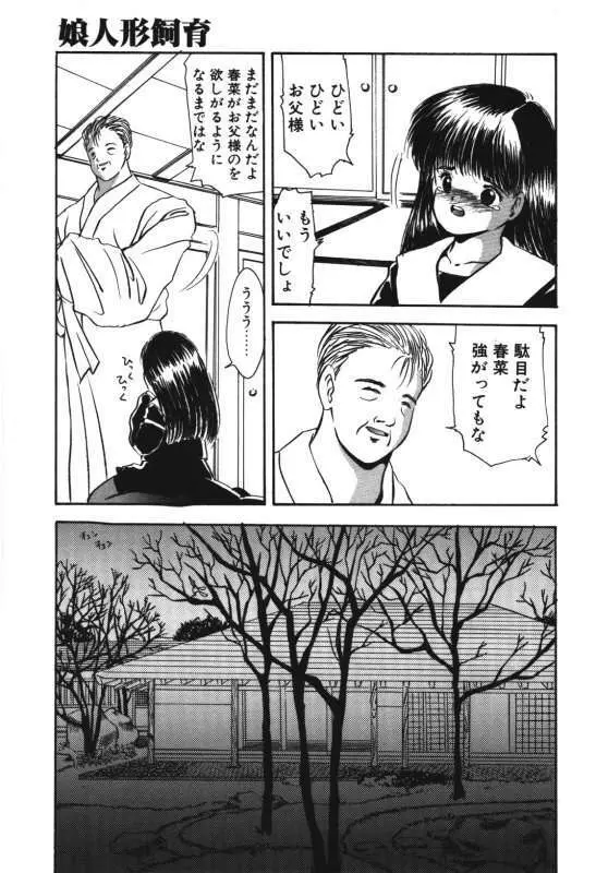 娘人形飼育 上巻 処行為 Page.61