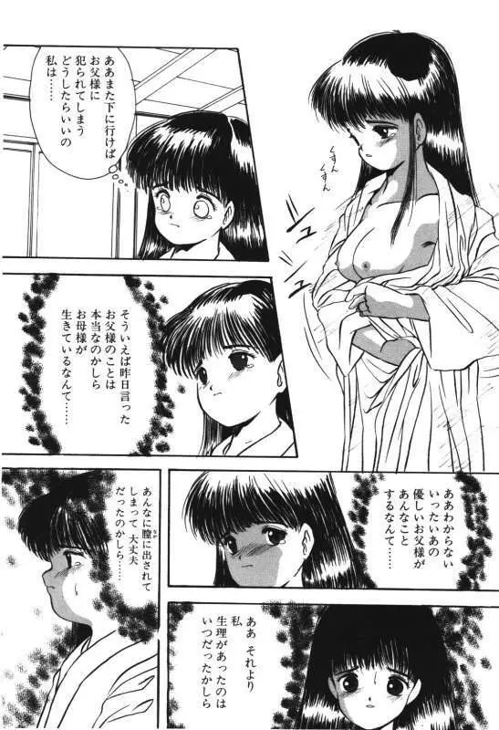 娘人形飼育 上巻 処行為 Page.68