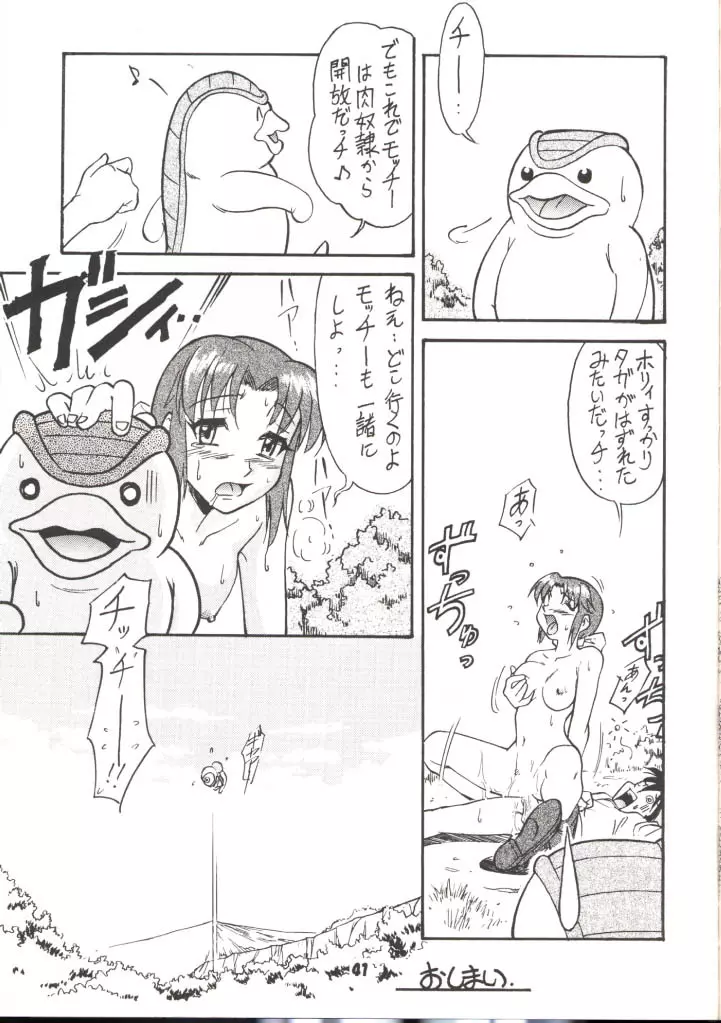 運命Nan Demo-R Page.36