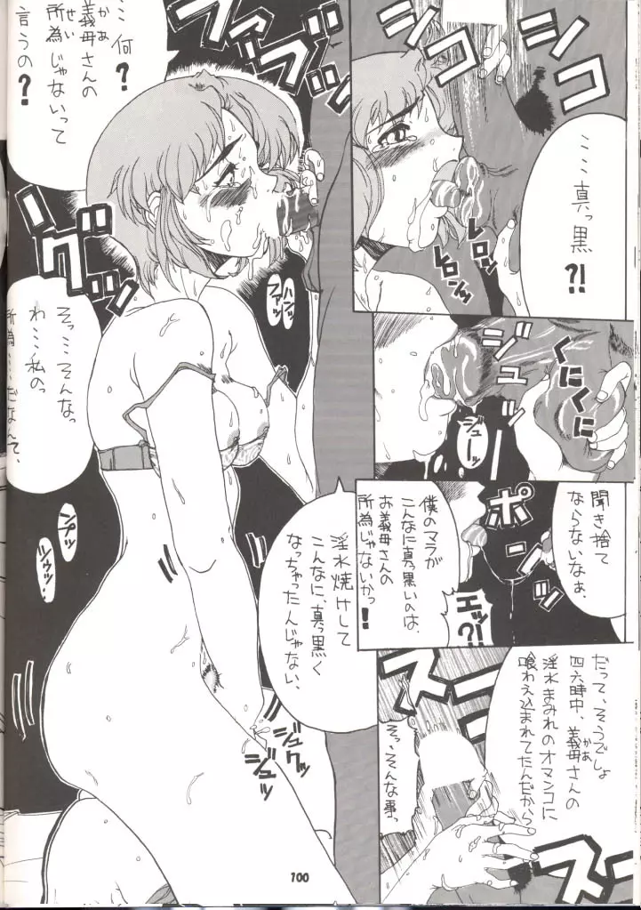 運命Nan Demo-R Page.77