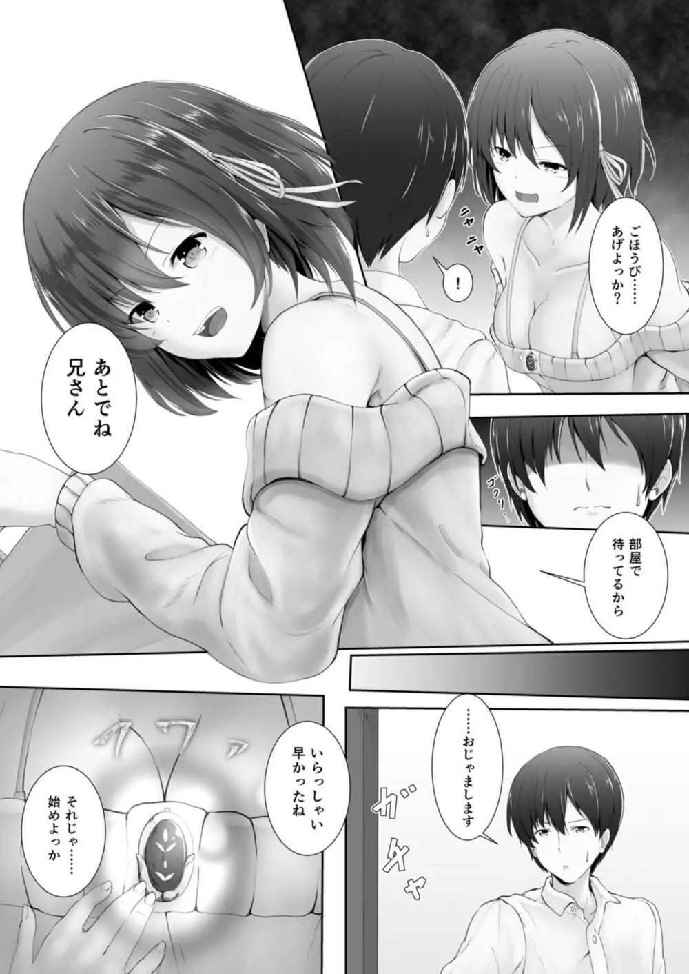 縮小マゾヒズム -ある兄妹の場合- Page.3