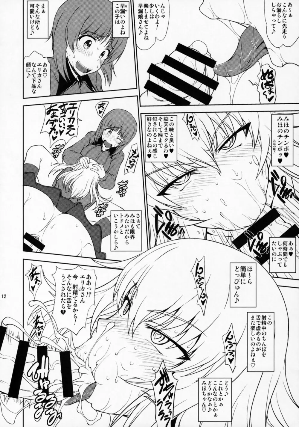 廻れ！甘き囁きの無限軌道 Page.11