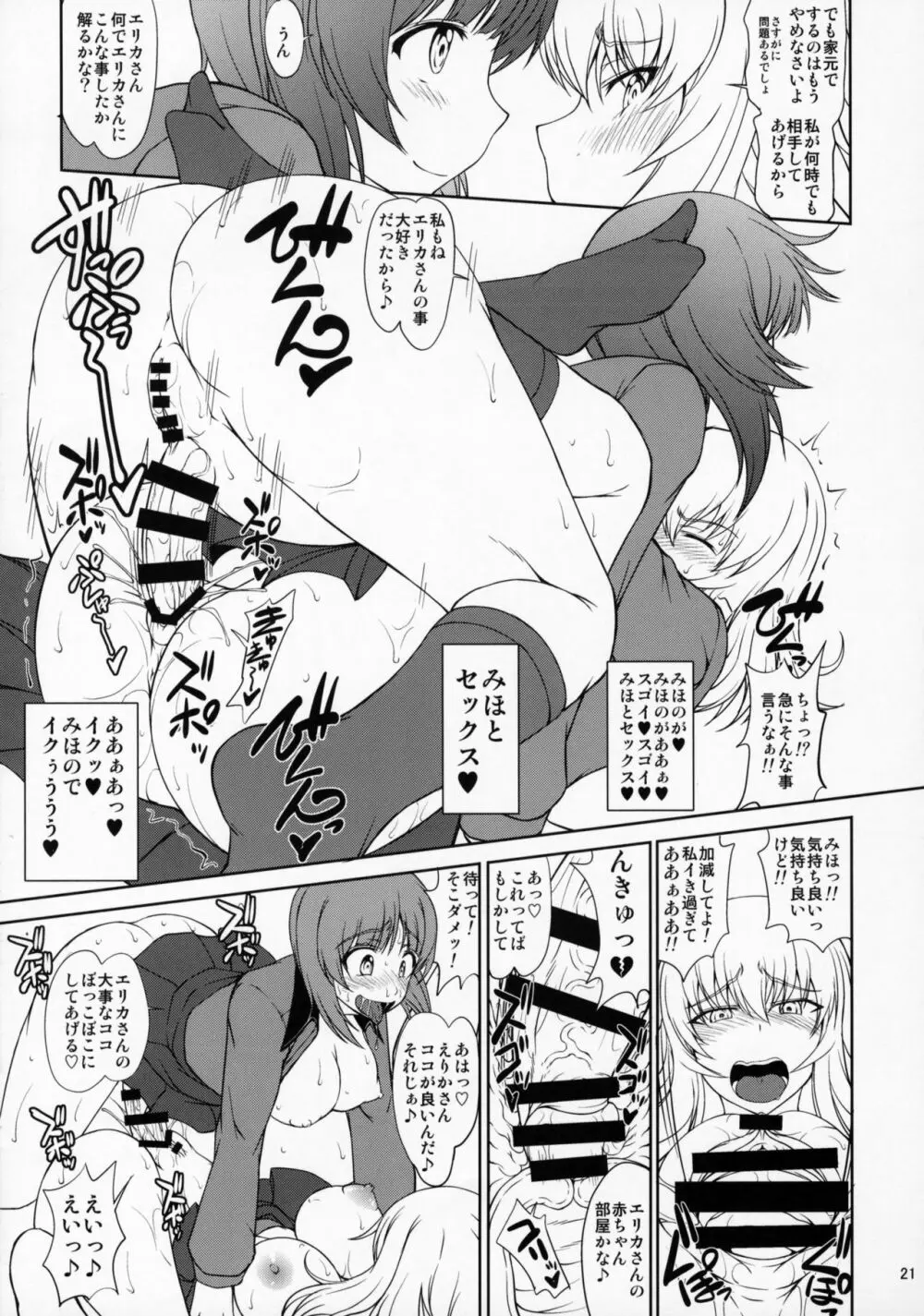 廻れ！甘き囁きの無限軌道 Page.20