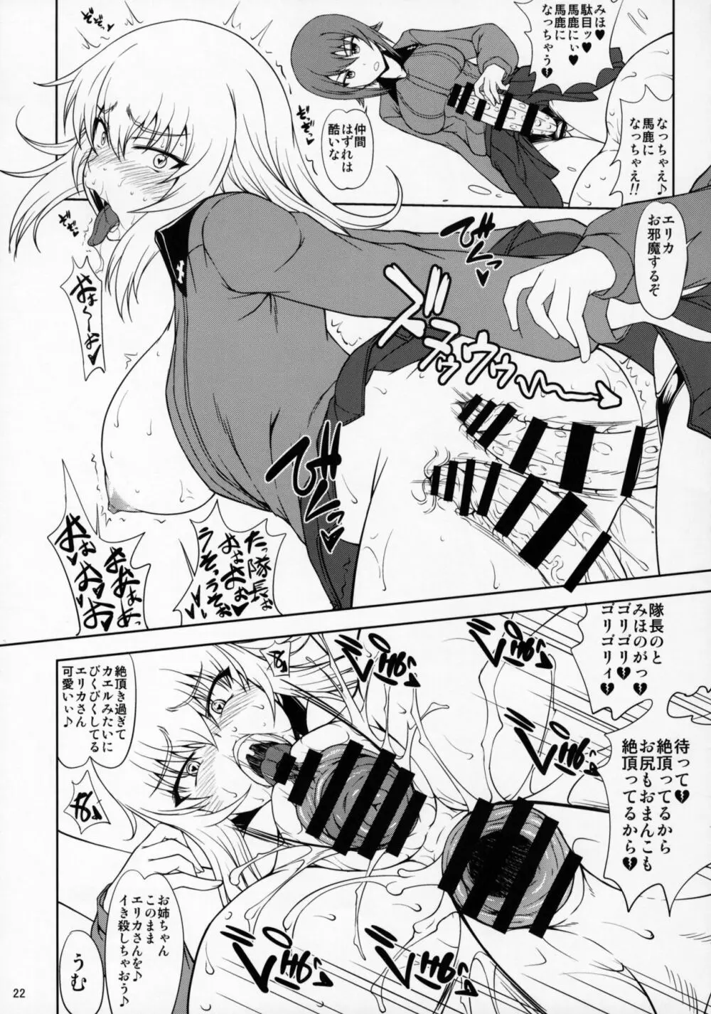 廻れ！甘き囁きの無限軌道 Page.21