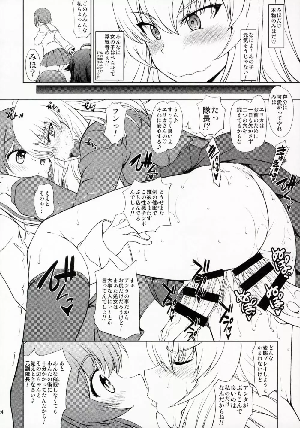 廻れ！甘き囁きの無限軌道 Page.23