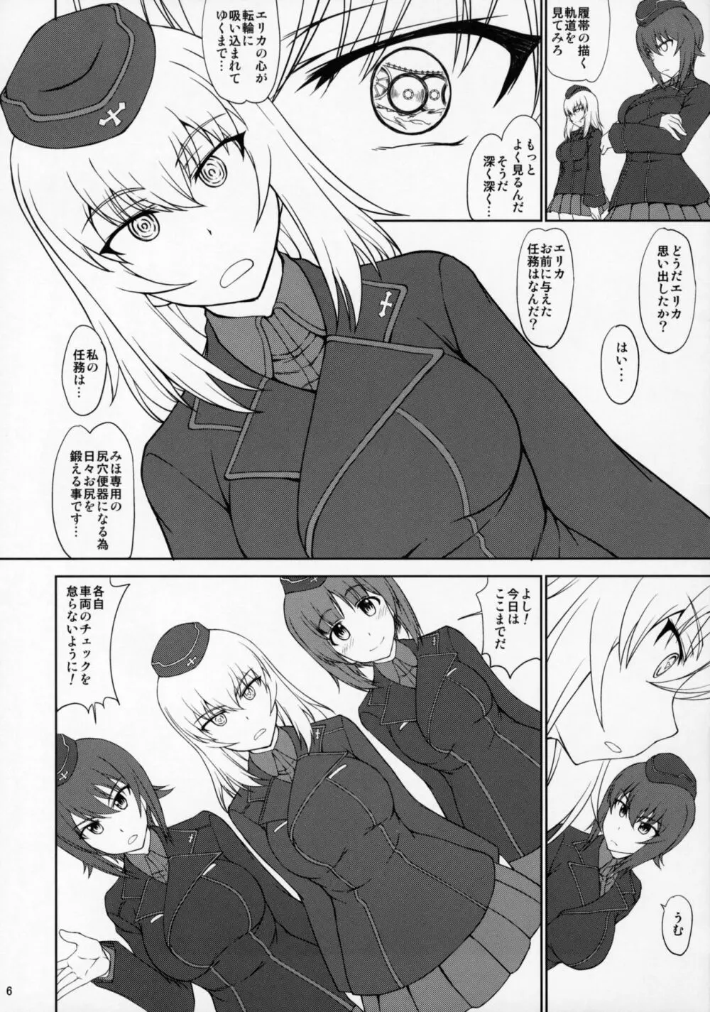 廻れ！甘き囁きの無限軌道 Page.5