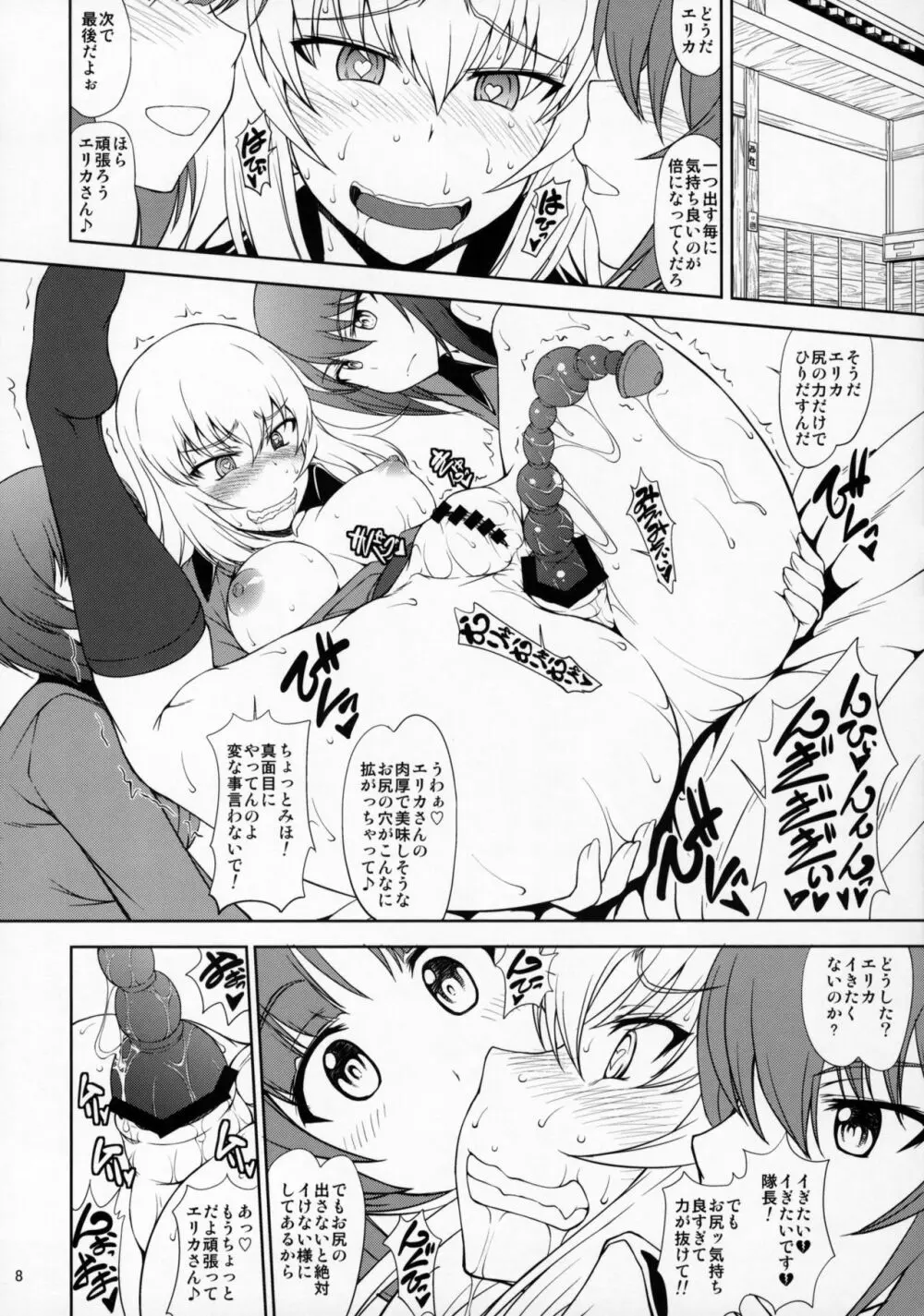 廻れ！甘き囁きの無限軌道 Page.7