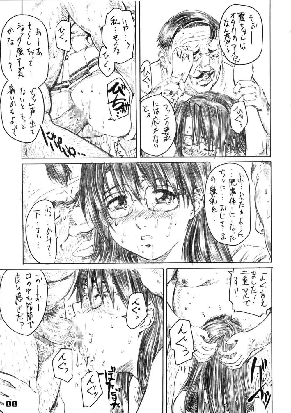 暦と練乳とろ～りワッフル。 Page.11