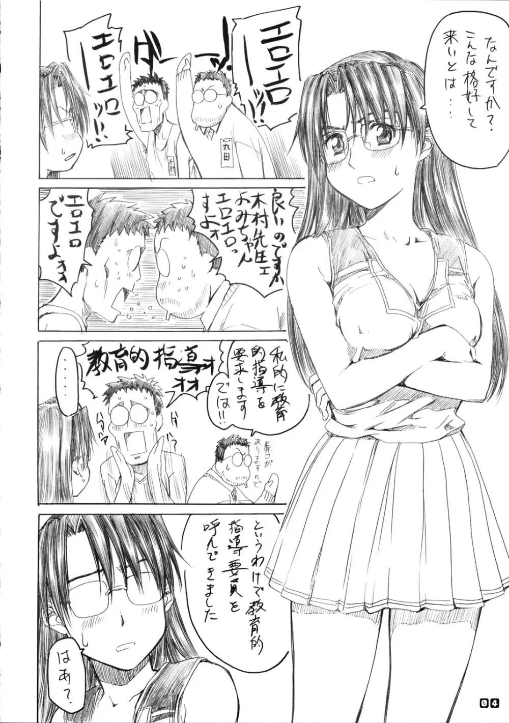 暦と練乳とろ～りワッフル。 Page.4