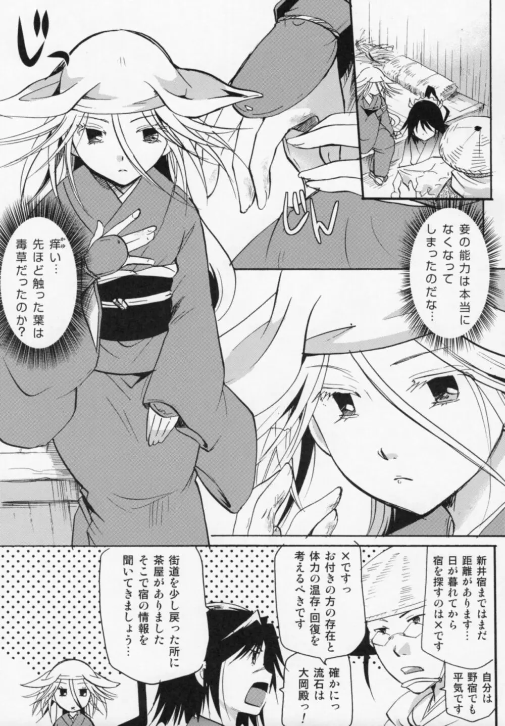 奉行ちゃんを騙したい! Page.10