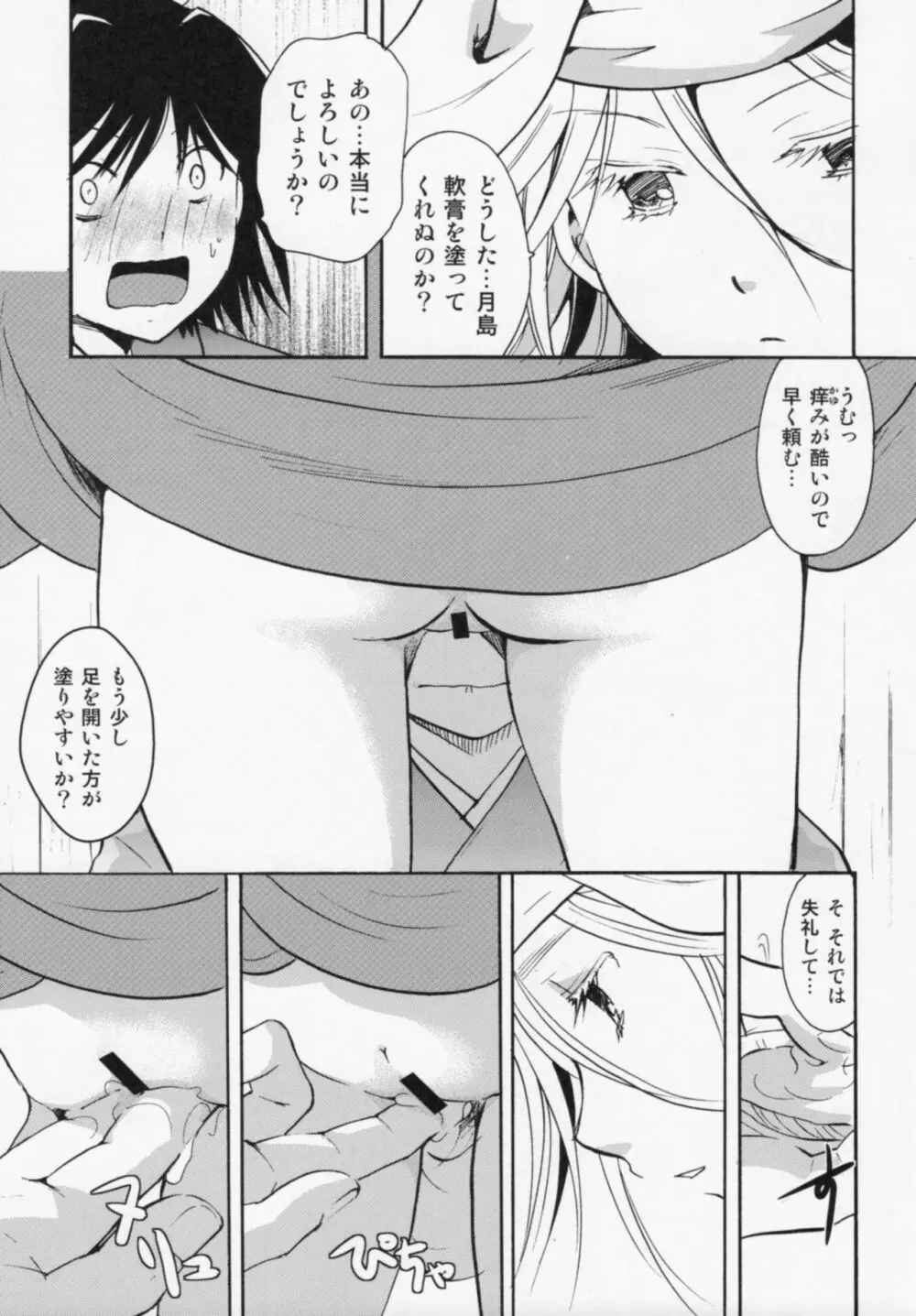 奉行ちゃんを騙したい! Page.14